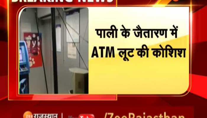 Pali News: पाली के जैतारण में ATM लूटने का प्रयास, सायरन बजने पर बदमाश हुए फरार