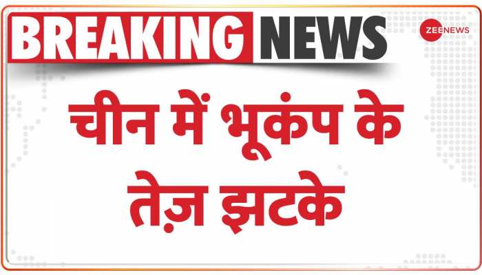 China Earthquake 2023: चीन के Aral में भूकंप के तेज़ झटके, richter scale पर तीव्रता 5.9 दर्ज