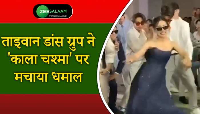 Video: 'काला चश्मा' पर होश उड़ा देंगे लड़की के ठुमके, वायरल हो रहा वीडियो