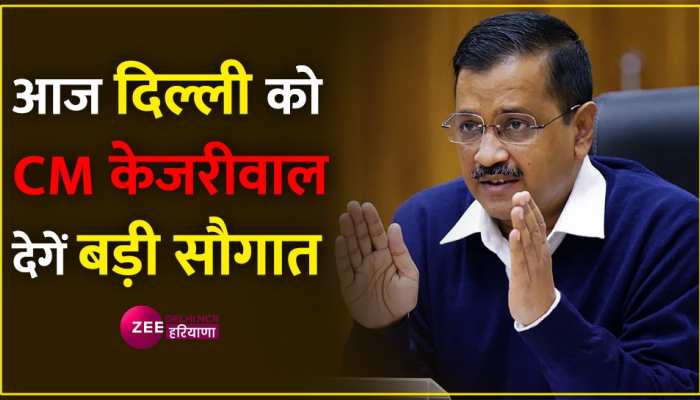 Delhi Air Pollution:CM केजरीवाल का तोहफा, इस प्रोजेक्ट को लॉन्च करने वाला पहला प्रदेश बनेगा दिल्ली