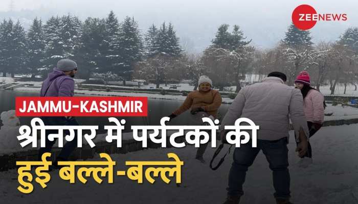 Srinagar में चारों ओर बर्फ ही बर्फ, पर्यटकों की हुई बल्ले-बल्ले