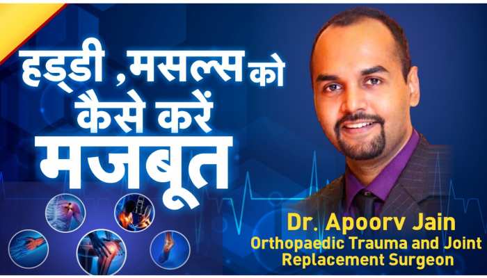 #GoodHealth: Arthritis और Back Pain का क्या है कारगर इलाज, जानें क्या कहते हैं डॉक्टर