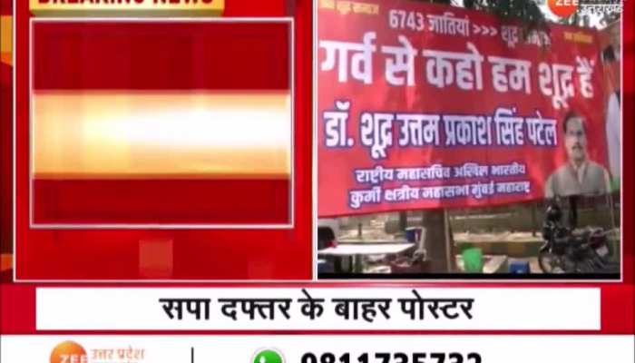 रामचरित मानस विवाद: सपा दफ्तर के बाहर शूद्र शब्द के इस्तेमाल वाले पोस्टर लगे