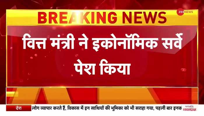 2023-24 में 6-6.8 फीसदी GDP ग्रोथ का अनुमान, जानिए आर्थिक सर्वेक्षण की खास बाते