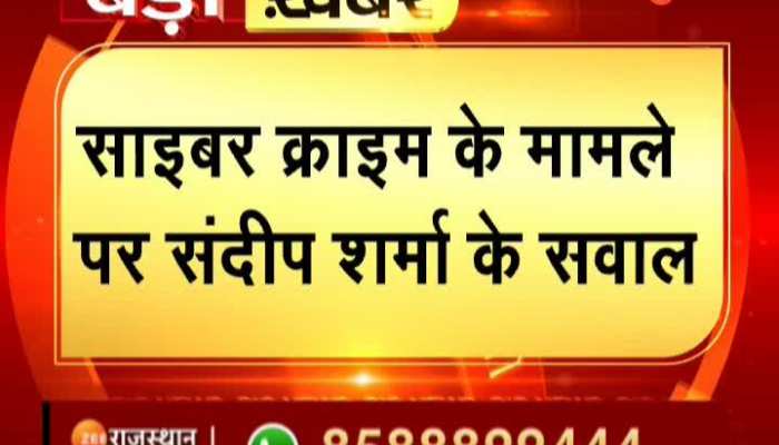 Rajasthan Budget 2023: राजस्थान में साइबर क्राइम के मामले में सरकार ने दिया जवाब
