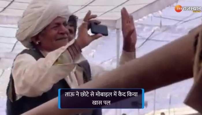 Viral Video : मोदी की रैली में कीपैड वाला फोन लेकर आए ताऊ, वीडियो ने जीता सबका दिल