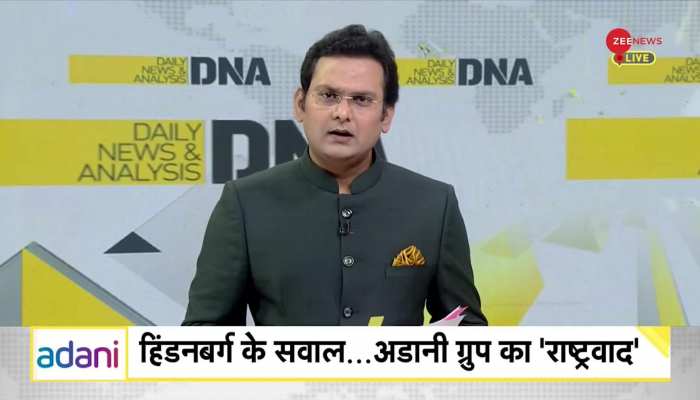DNA: अडानी ग्रुप पर आरोप..भारत पर हमला कैसे?