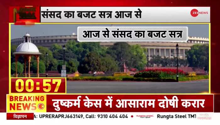 Budget session 2023: राष्ट्रपति द्रौपदी मुर्मू के अभिभाषण के साथ संसद के बजट सत्र की शुरुआत