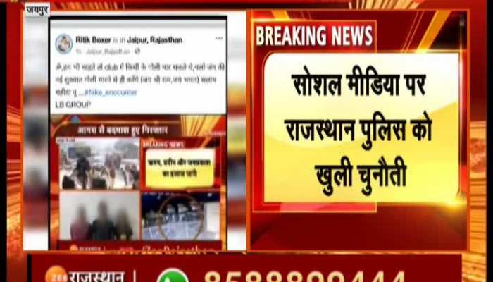 Jaipur News : जयपुर में क्लब पर फायरिंग के बाद तीन बदमाशों पर पुलिस ने की फायरिंग, बदमाशो की पुलिस को खुली चुनौती, पोस्ट हुआ वायरल