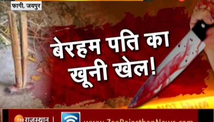 Rajasthan Crime : हथौड़े से पत्नी को मारकर छत से भाग रहा था पति, फिर ये हो गया