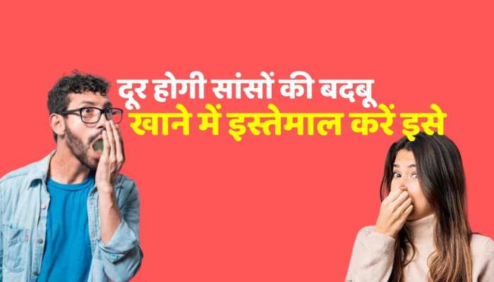 Beauty tips : मुलेठी पाउडर के इस्तेमाल से दूर होगी सांसों की बदबू , साथ होंगे कई फायदे