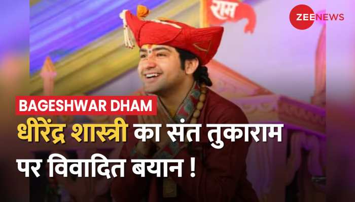 Bageshwar Dham: एक बार फिर विवादों में बागेश्वर बाबा, संत तुकाराम के अपमान का आरोप | Hindi News