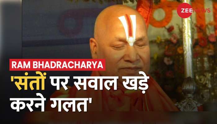 Dhirendra Shastri Case: Ram Bhadracharya ने दिया बड़ा बयान, कहा, 'संतों पर सवाल खड़े करने गलत'