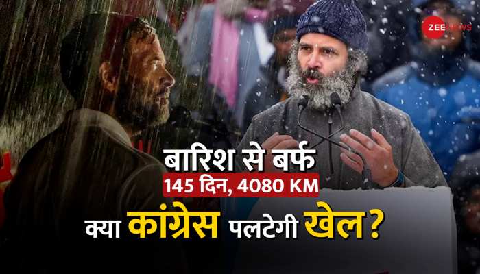 Rahul Gandhi की Bharat Jodo Yatra हुई समाप्त, 2024 के चुनावों में कितना मिलेगा Congress को फायदा?