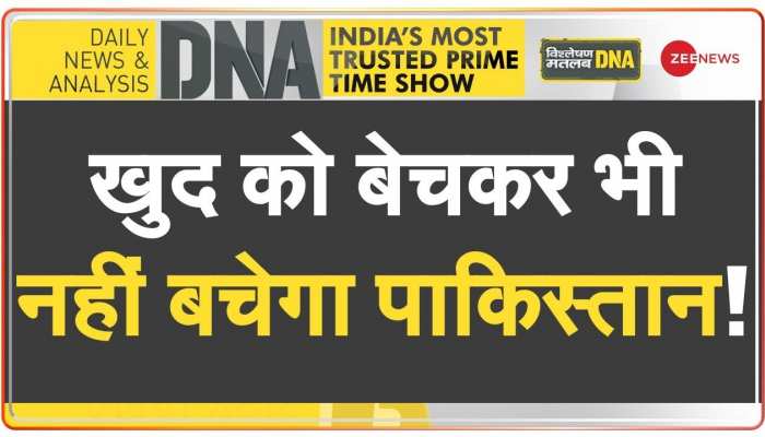 DNA: पाकिस्तान के डिफॉल्ट होने का काउंटडाउन