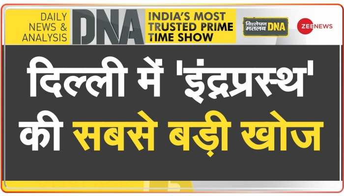 DNA: इतिहासकारों को मिलेंगे महाभारत के सबूत