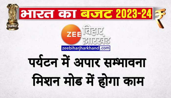 Budget 2023: वित्तमंत्री निर्मला सीतारमण ने कहा, 'पर्यटन के क्षेत्र में अपार संभावनाएं, पर्यटन को बढ़वा देने के लिए मिशन मोड में किया जाएगा'