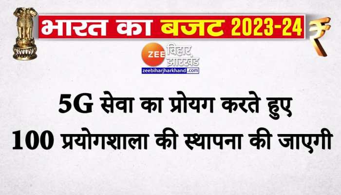 Union Budget 2023: केंद्रीय बजट की 10 मुख्य विशेषताएं