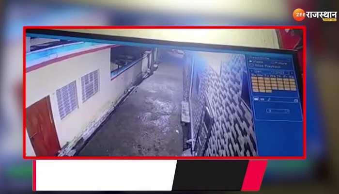 Rajasthan Crime : рд╕рд░рдХрд╛рд░реА рдЯреАрдЪрд░ рдХреЗ рдШрд░ рдХреЗ рдмрд╛рд╣рд░ рдард╛рдВрдп рдард╛рдВрдп, CCTV Video