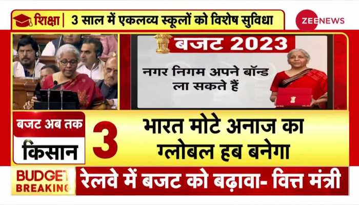 Union Budget 2023: गरीबों के लिए एक साल मुफ्त अनाज, कर्ज में मिलती रहेगी किसानों को छूट - Nirmala Sitharaman