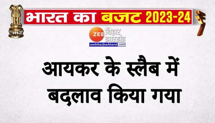 Budget 2023 Income Tax Slabs: बजट में मिडिल क्लास के लिए खुशखबरी, 7 लाख तक की कमाई टैक्स फ्री