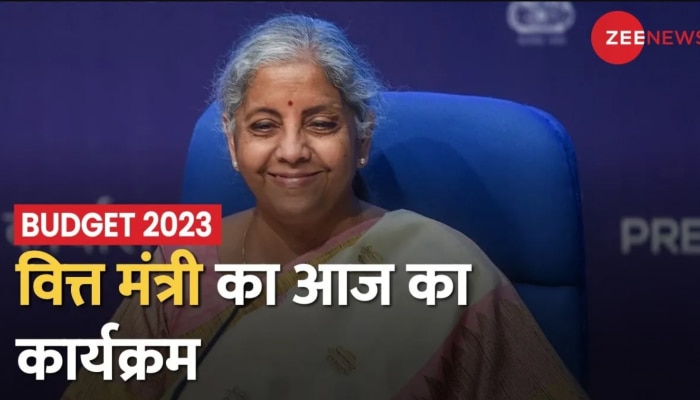 Budget 2023: 10 बजे संसद पहुंचेंगी वित्त मंत्री Nirmala Sitharaman, जानें पूरे कार्यक्रम का अपडेट