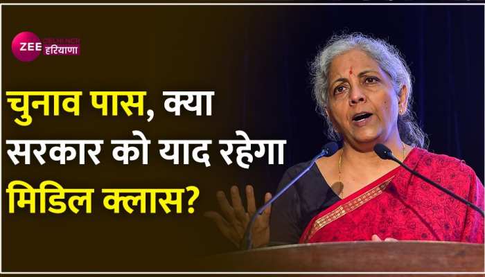 Budget 2023: आम बजट से क्या हैं जनता की उम्मीद, Income Tax में मिलेगी कितनी छूट?