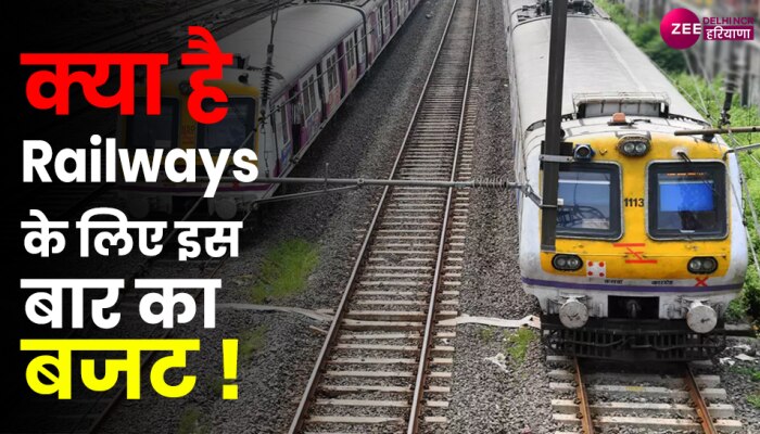 रेलवे के लिए 2.4 लाख करोड़ रुपये का प्रावधान - वित्त मंत्री