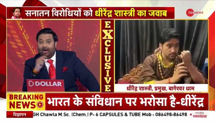 Dhirendra Shastri Interview: बागेश्वर के धीरेंद्र शास्त्री ने बताया- आने वाले दिनों में कहां-कहां लगेंगे के दरबार