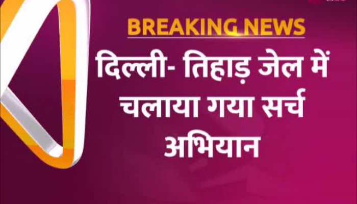 Delhi: तिहाड़ में देर क्यों चलाया गया Search Operation? देखें वीडियो