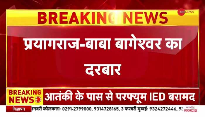 प्रयागराज पहुंचे धीरेन्द्र शास्त्री, बाबा बागेश्वर के दरबार में भक्तों की उमड़ी भीड़