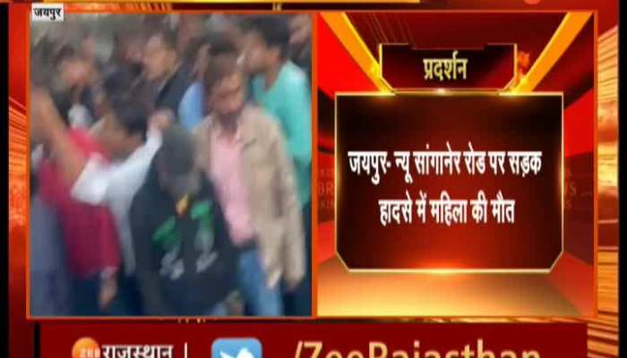 Jaipur News: जयपुर के सांगानेर रोड पर सड़क हादसे में महिला की मौत