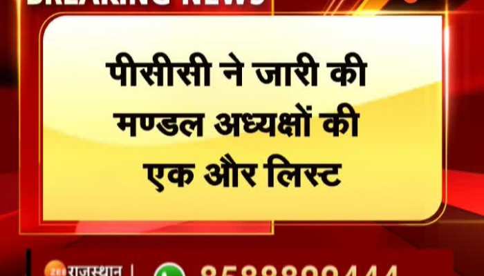 Rajasthan Congress : युवा नेता को मौका, पीसीसी ने जारी की मण्डल अध्यक्षों की एक और लिस्ट