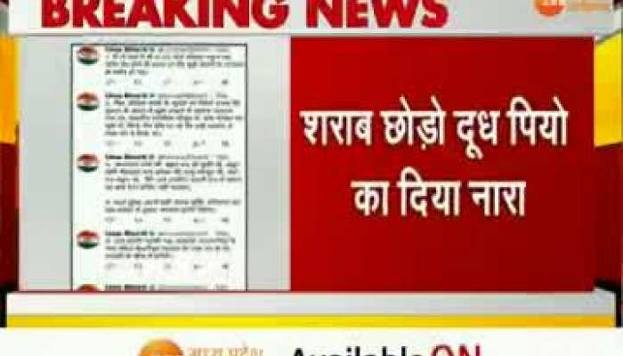 MP में शराब बंदी को लेकर उमा भारती के तेवर तेज, नारा देते हुए कहा-'शराब छोड़ो, दूध पियो' VIDEO