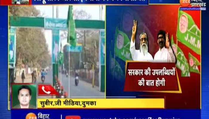 Jharkhand News : JMM का 44वां स्थापना दिवस आज...Dumka में भव्य कार्यक्रम का आयोजन