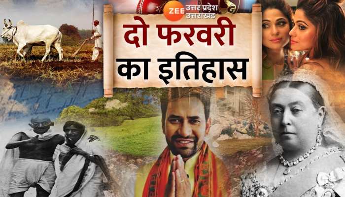 2 February History: आज ही के दिन बीजेपी नेता और भोजपुरी एक्टर निरहुआ का जन्म हुआ, जानें आज का इतिहास