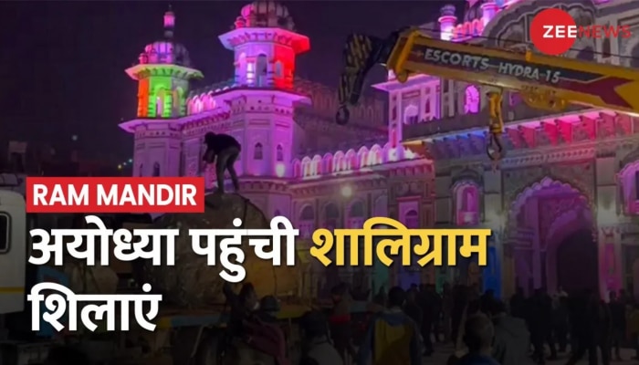 TOP 50: Janakpur से Ayodhya पहुंची शालिग्राम शिलाएं, स्वागत में उमड़ी भक्तों की भारी भीड़