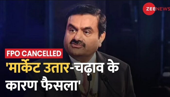 BREAKING NEWS: FPO रद्द करने के फैसले पर Adani Group के Chairman Gautam Adani ने दिया बड़ा बयान