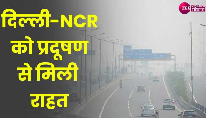 Pollution: दिल्ली-NCR को प्रदूषण से मिली राहत, AQI 118 किया गया दर्ज