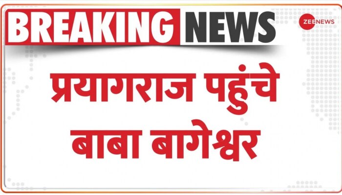 Dhirendra Shastri In Prayagraj: प्रयागराज पहुंचे बाबा बागेश्वर, Triveni Sangam Tat पर किया स्नान