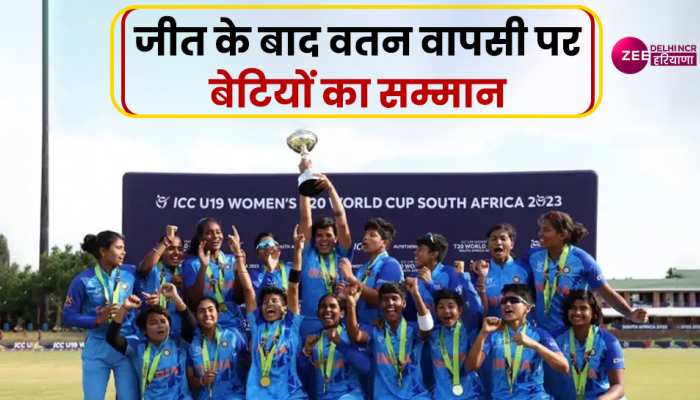 Delhi: इंग्लैंड को हराकर भारतीय अंडर-19 महिला टीम की वतन वापसी
