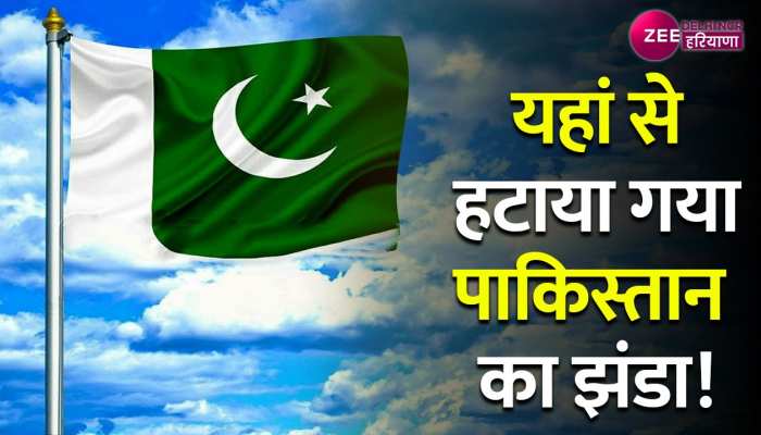 Faridabad: मीडिया की इस खबर का हुआ असर, मेले से हटा पाकिस्तान का झंडा