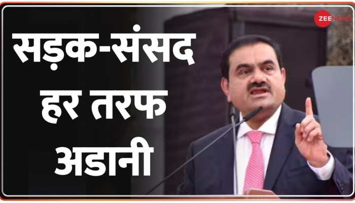 Baat Pate Ki: क्या फट गया अडानी ग्रुप का गुब्बारा ? विपक्ष ने की घेराबंदी शुरू