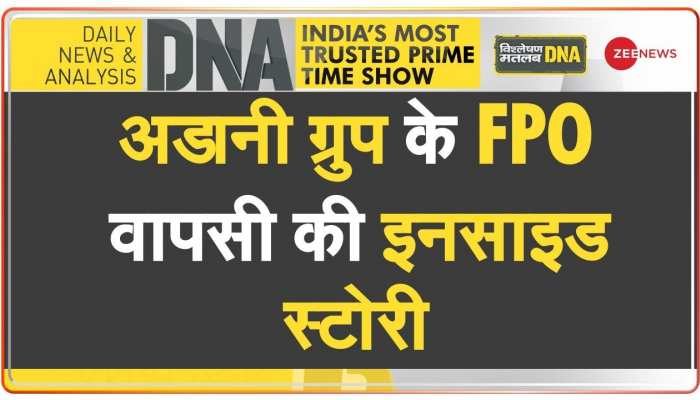 DNA: अडानी ग्रुप के FPO की वापसी की इनसाइड स्टोरी