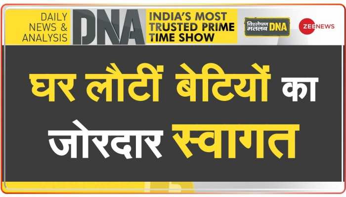DNA: बेटियां....जिन्होंने संघर्ष के बीच छुआ शिखर