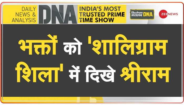 DNA: मीलों दूर से आई श्रीराम को समर्पित शिलाएं