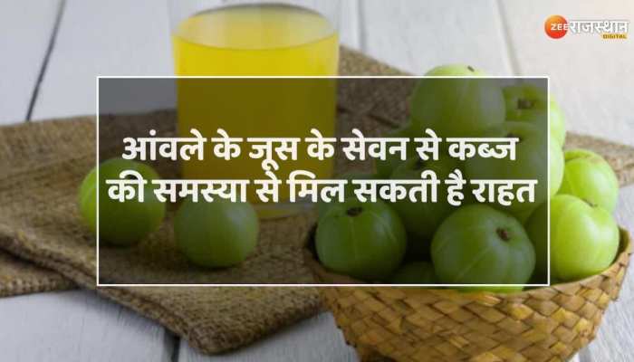 Health Tips : गैस, कब्ज, एसिडिटी, दस्त से मिलेगी राहत, इस फल का रस पीना शुरु कर दें
