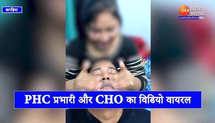 डॉक्टर का महिला हेल्थ ऑफिसर से फेस मसाज कराते वीडियो वायरल, मचा बवाल तो हुई कारवाई