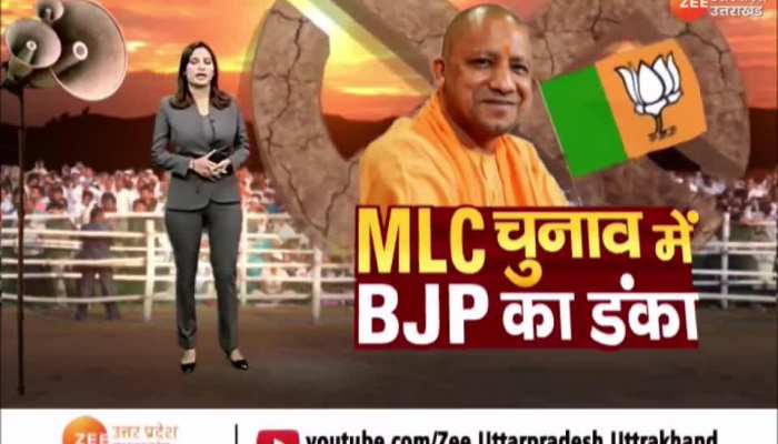 UP MLC Election Results 2023: विधान परिषद चुनाव में बजा बीजेपी का डंका