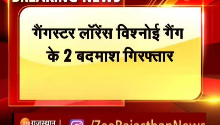 दिल्ली पुलिस ने गैंगस्टर लॉरेंस बिश्नोई गैंग के 2 बदमाश मुठभेड़ के बाद किए गिरफ्तार